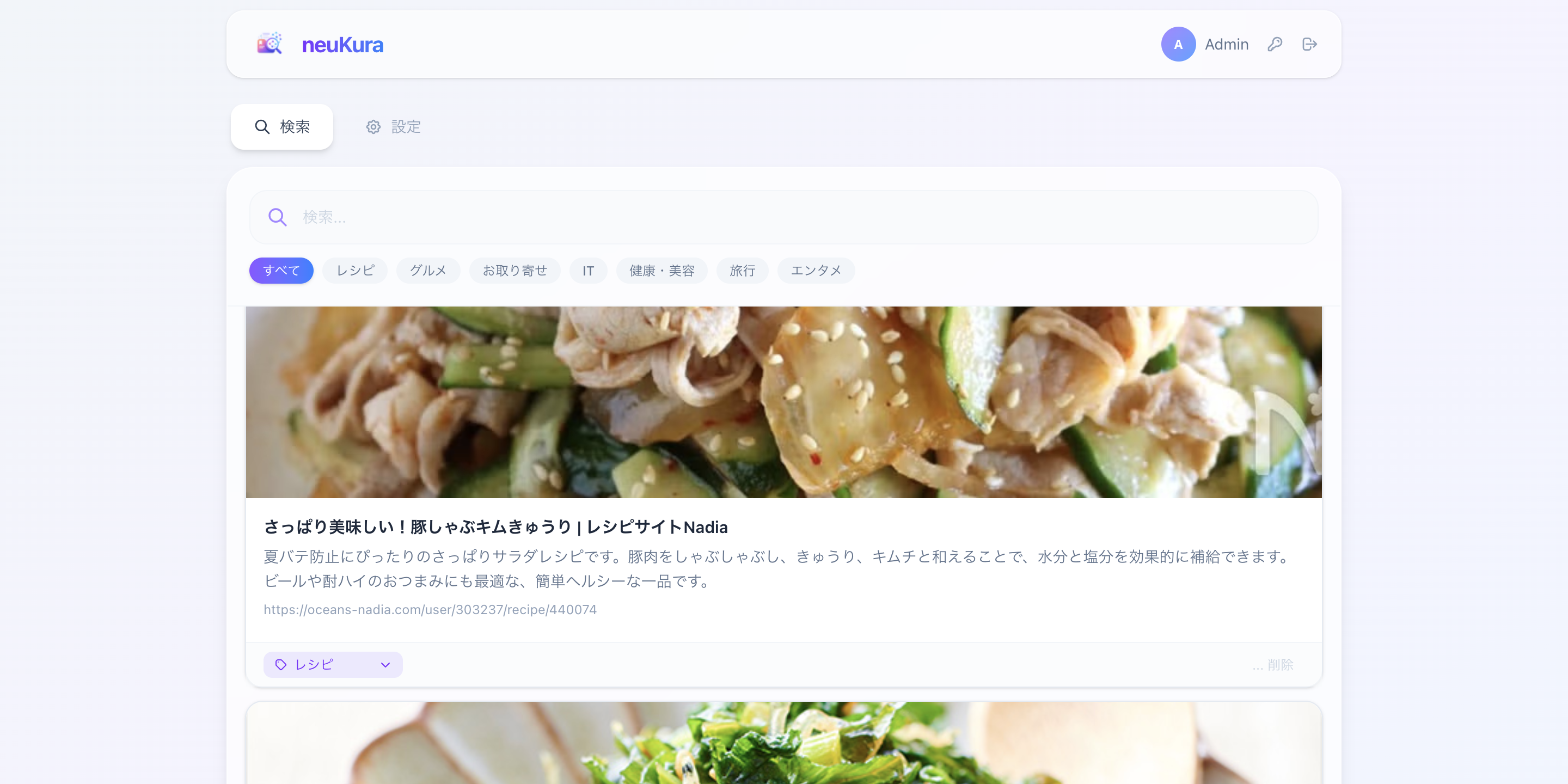 neuKuraのブックマーク検索画面（デスクトップ表示）
