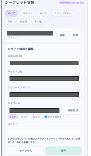 ログイン情報の編集画面