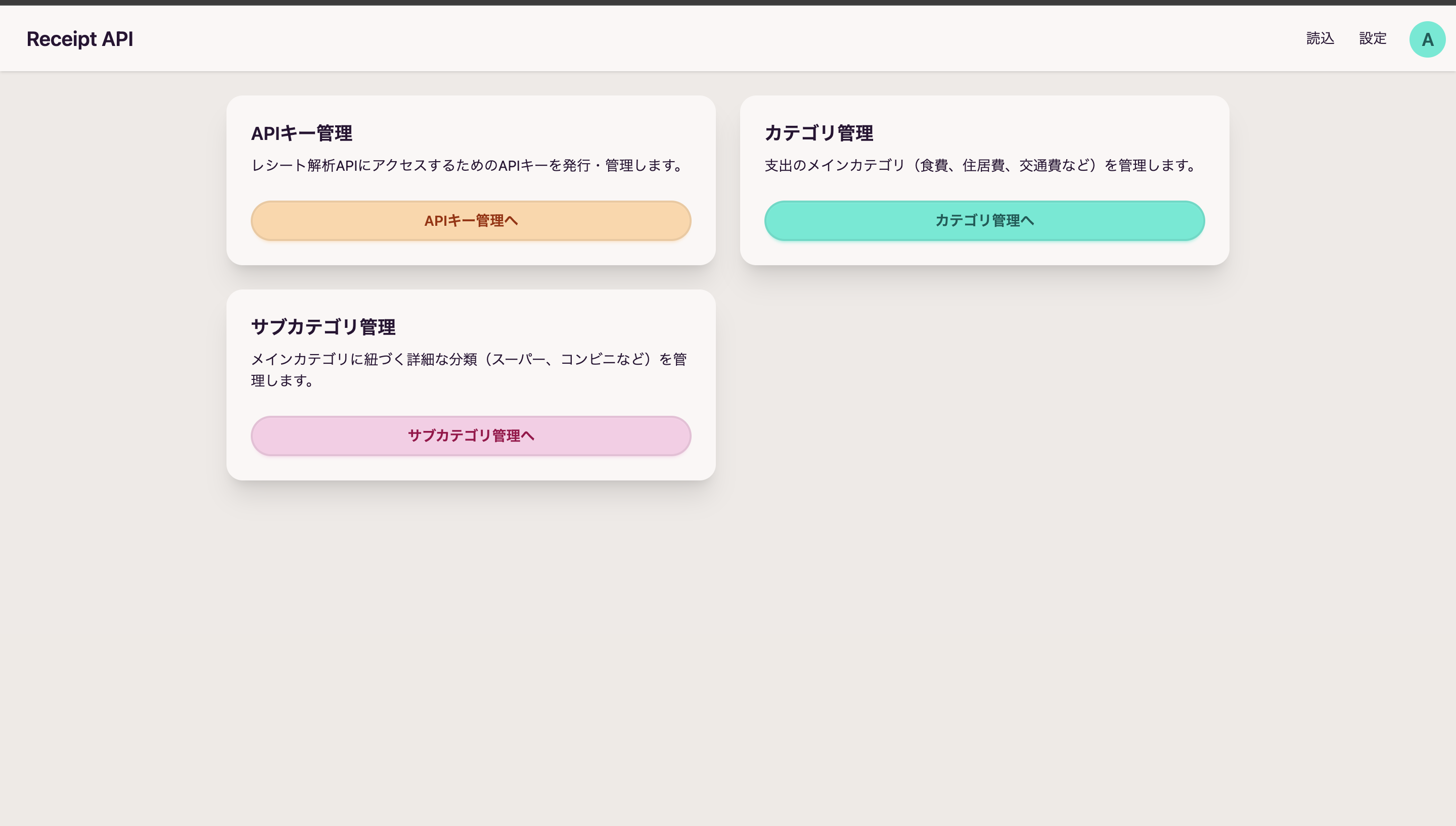 APIキー・カテゴリ管理画面