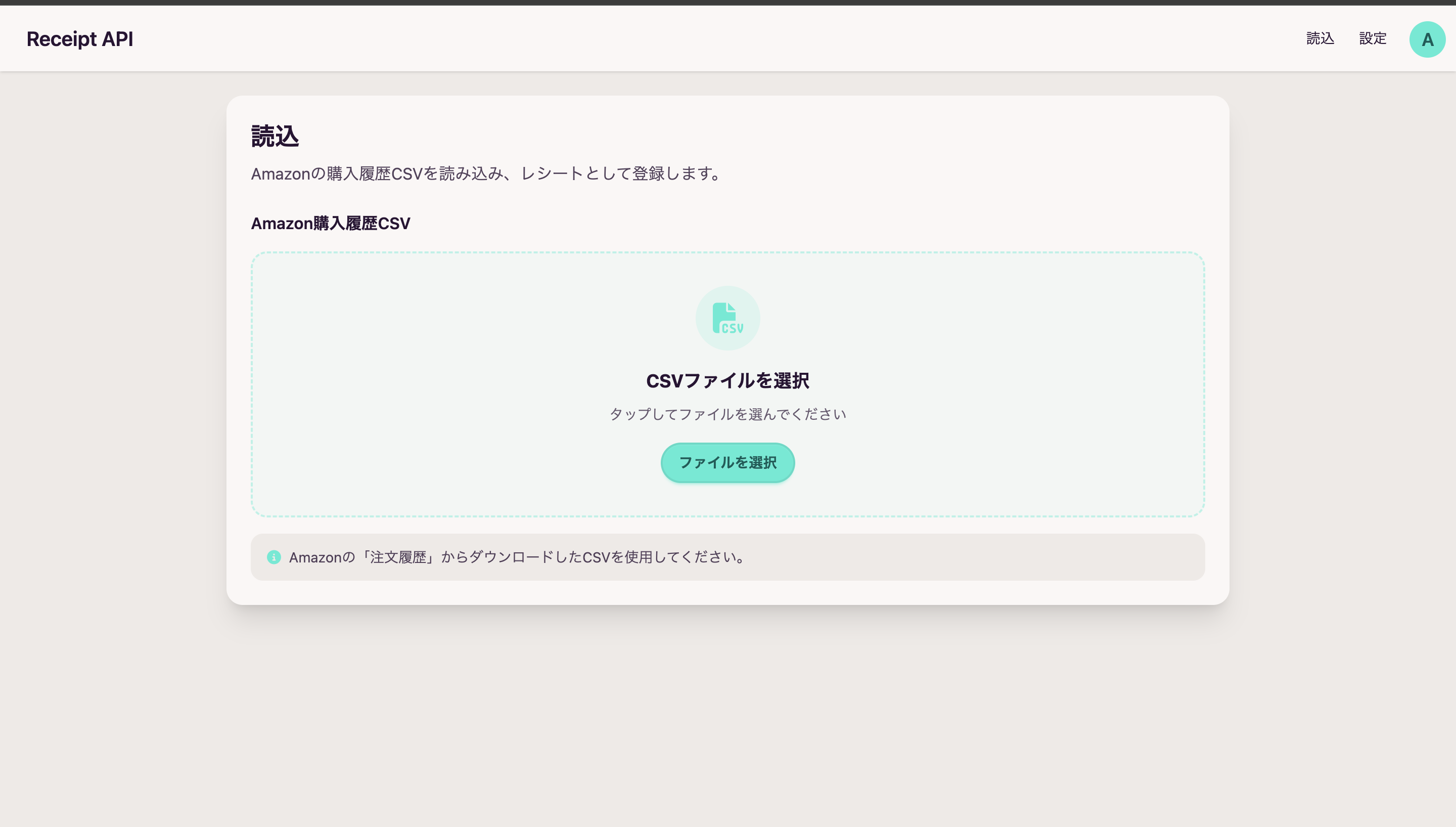 Amazon購入履歴CSVの読み込み画面